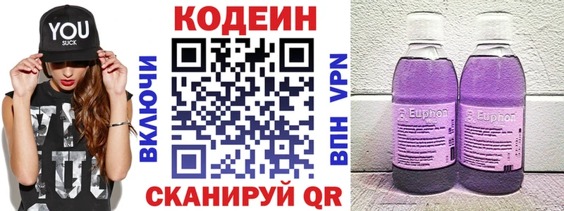 Codein Purple Drank  Купить  Касимов 